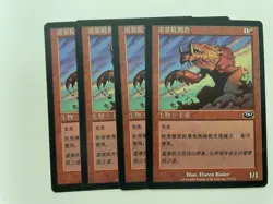 MTG 4X CHINESE PLANESHIFT THUNDERSCAPE FAMILIAR NM MAGIC THE GATHERING CREATURE - Image 3