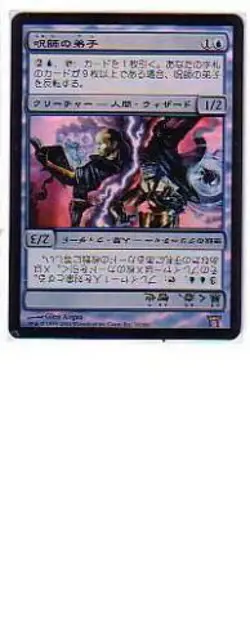 MTG JAPANESE FOIL CHAMPIONS OF KAMIGAWA JUSHI APPRENTICE MINT MAGIC THE GATHERIN - Image 5