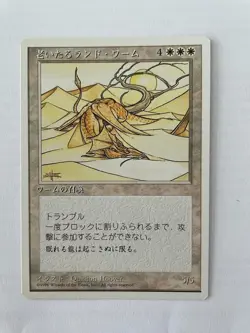 MTG JAPANESE 4TH EDITION ELDER LAND WURM NM MAGIC THE GATHERING RARE CREATURE - Image 3