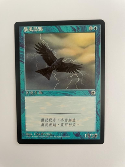 MTG MISPRINT ERROR TRADITIONAL CHINESE PORTAL STORM CROW NM NO FLYING CREATURE - Image 4