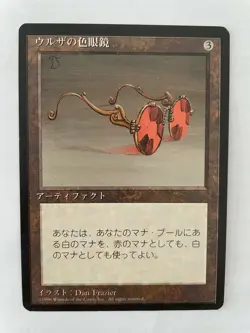 MTG JAPANESE BLACK BORDERED SUNGLASSES OF URZA NM FBB MAGIC THE GATHERING RARE - Image 5