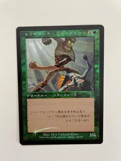 MTG JAPANESE FOIL 7TH EDITION REDWOOD TREEFOLK NM MAGIC THE GATHERING CREATURE - Image 1