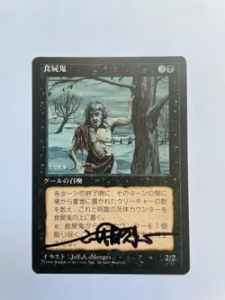 MTG ARTIST PROOF JAPANESE BLACK BORDERED SCAVENGING GHOUL FBB SIGNED JEFF MENGES - Image 1