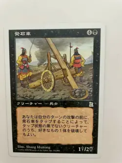 MTG JAPANESE PORTAL THREE KINGDOMS STONE CATAPULT NM P3K MAGIC THE GATHERING - Image 3