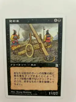 MTG JAPANESE PORTAL THREE KINGDOMS STONE CATAPULT NM P3K MAGIC THE GATHERING - Image 4