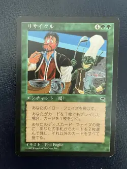 MTG JAPANESE TEMPEST RECYCLE NM MAGIC THE GATHERING RARE ENCHANTMENT GREEN - Image 4