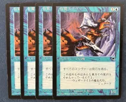 MTG 4X JAPANESE TEMPEST WINGED SLIVER NM MAGIC THE GATHERING CREATURE COMMON - Image 2