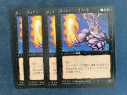 MTG 4X JAPANESE BLACK BORDERED JUNUN EFREET NM FBB MAGIC THE GATHERING UNCOMMON - Image 2