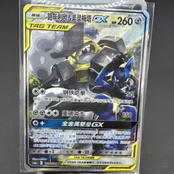 Pokemon Chinese Sun&Moon Lucario&Melmetal-GX CSM2aC-172 SR Holo Alt Art IN STOCK - Image 1