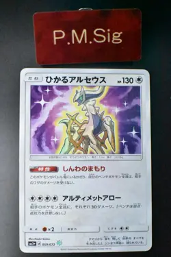 Shining Arceus 059/072 S.E.P. Shining Legends 2017 Holo Japanese Pokemon Card - Image 1
