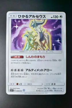 Shining Arceus 059/072 S.E.P. Shining Legends 2017 Holo Japanese Pokemon Card - Image 2