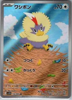 Rufflet 156/086 Japanese SV11W: White Flare - Pokemon Card - NM - Image 1