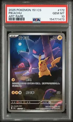 Pokemon 172 Pikachu PSA 10 AR 172/151 Collect 151 Gengar S.Chinese Limited - Image 1