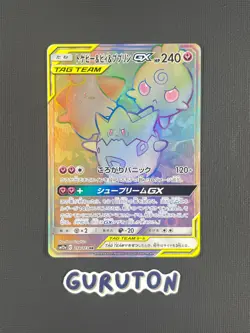 Pokemon Japanese Togepi Cleffa Igglybuff GX 218/173 HR Tag All Stars SM12a - Image 1