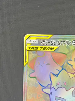Pokemon Japanese Togepi Cleffa Igglybuff GX 218/173 HR Tag All Stars SM12a - Image 2