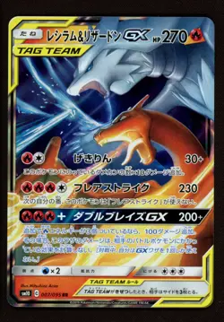 Charizard & Reshiram GX 007/095 RR - Pokemon Japanese sm10 Double Blaze - MP - Image 1