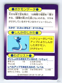 Dragonite HP Vintage Meiji Pokemon Get Card Japanese Promo - Image 2