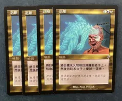 MTG 4X CHINESE INVASION RECOIL NM MAGIC THE GATHERING INSTANT COMMON CARDS - Image 2