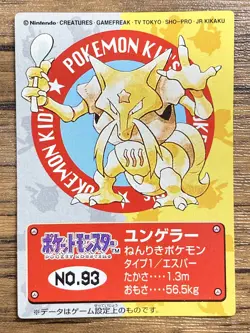 Pokemon Kids' Mini Card Kadabra Nintendo Bandai Pocket Monsters 1998 Japan - Image 1