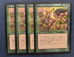 MTG 4X JAPANESE NEMESIS SKYSHROUD POACHER NM MAGIC THE GATHERING CREATURE GREEN - Image 4