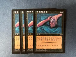 MTG 4X SIMPLIFIED CHINESE PORTAL VAMPIRIC TOUCH NM MAGIC THE GATHERING COMMON - Image 4