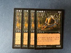MTG 4X SIMPLIFIED CHINESE PORTAL SERPENT WARRIOR NM MAGIC THE GATHERING COMMON - Image 3