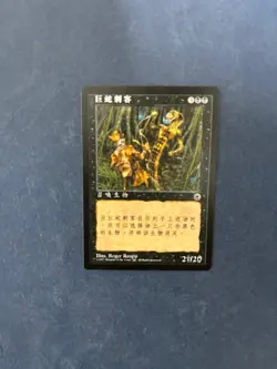 MTG SIMPLIFIED CHINESE PORTAL SERPENT ASSASSIN NM MAGIC THE GATHERING RARE BLACK - Image 5