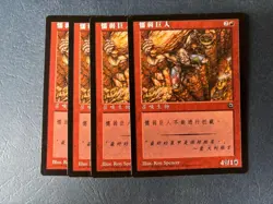 MTG 4X SIMPLIFIED CHINESE PORTAL CRAVEN GIANT NM MAGIC THE GATHERING COMMON - Image 4