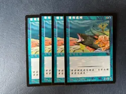 MTG 4X SIMPLIFIED CHINESE PORTAL CORAL EEL NM MAGIC THE GATHERING BLUE COMMON - Image 4