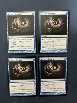 MTG 4X JAPANESE NEW PHYREXIA GITAXIAN PROBE NM MAGIC THE GATHERING SORCERY BLUE - Image 2