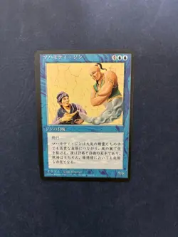 MTG JAPANESE BLACK BORDERED MAHAMOTI DJINN NM FBB MAGIC THE GATHERING CREATURE - Image 5