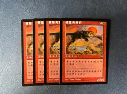 MTG 4X SIMPLIFIED CHINESE PORTAL RAGING COUGAR NM MAGIC THE GATHERING COMMON - Image 4