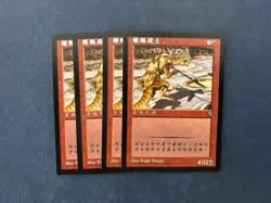 MTG 4X SIMPLIFIED CHINESE PORTAL LIZARD WARRIOR NM MAGIC THE GATHERING COMMON - Image 1