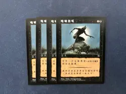 MTG 4X SIMPLIFIED CHINESE PORTAL HOWLING FURY NM MAGIC THE GATHERING COMMON - Image 1