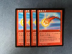 MTG 4X SIMPLIFIED CHINESE PORTAL SCORCHING SPEAR NM MAGIC THE GATHERING COMMON - Image 2