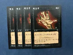 MTG 4X SIMPLIFIED CHINESE PORTAL HAND OF DEATH NM MAGIC THE GATHERING COMMON - Image 4