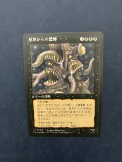 MTG JAPANESE BLACK BORDERED COSMIC HORROR NM FBB MAGIC THE GATHERING CREATURE - Image 1