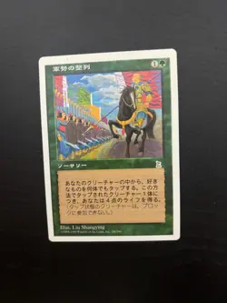 MTG JAPANESE PORTAL THREE KINGDOMS MARSHALING THE TROOPS NM P3K RARE GREEN - Image 2