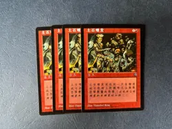 MTG 4X SIMPLIFIED CHINESE PORTAL SPITTING EARTH NM MAGIC THE GATHERING COMMON - Image 4