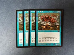 MTG 4X SIMPLIFIED CHINESE PORTAL GIANT OCTOPUS NM MAGIC THE GATHERING COMMON - Image 5