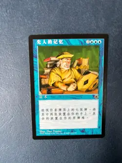 MTG SIMPLIFIED CHINESE PORTAL ANCESTRAL MEMORIES NM MAGIC THE GATHERING RARE - Image 3