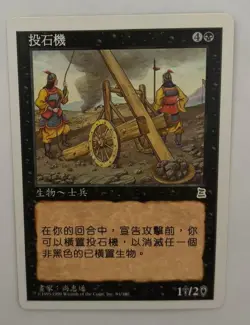 MTG CHINESE PORTAL THREE KINGDOMS STONE CATAPULT NM P3K MAGIC THE GATHERING RARE - Image 2
