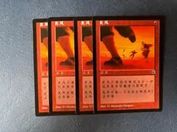 MTG 4X SIMPLIFIED CHINESE PORTAL SCORCHING WINDS NM MAGIC THE GATHERING UNCOMMON - Image 4