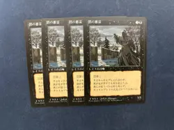 MTG 4X JAPANESE BLACK BORDERED BOG WRAITH NM FBB MAGIC THE GATHERING CREATURE - Image 4