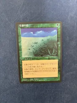 MTG JAPANESE BLACK BORDERED LIFELACE NM FBB MAGIC THE GATHERING RARE INSTANT - Image 5