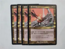 MTG 4X CHINESE PLANESHIFT HULL BREACH NM MAGIC THE GATHERING COMMON SORCERY - Image 5
