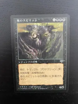MTG JAPANESE MIRAGE SPIRIT OF THE NIGHT NM MAGIC THE GATHERING RARE CREATURE - Image 4