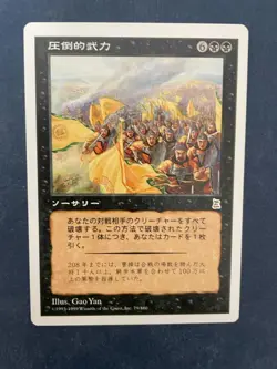 MTG JAPANESE PORTAL THREE KINGDOMS OVERWHELMING FORCES NM P3K BLACK RARE SORCERY - Image 1