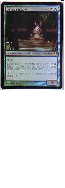 MTG JAPANESE FOIL EVENTIDE COLD-EYED SELKIE NM MAGIC THE GATHERING RARE CREATURE - Image 1