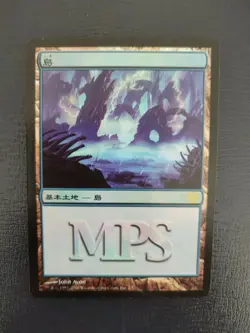 MTG JAPANESE PROMO FOIL MPS ISLAND NM MAGIC THE GATHERING 2006 HARD TO FIND LAND - Image 3